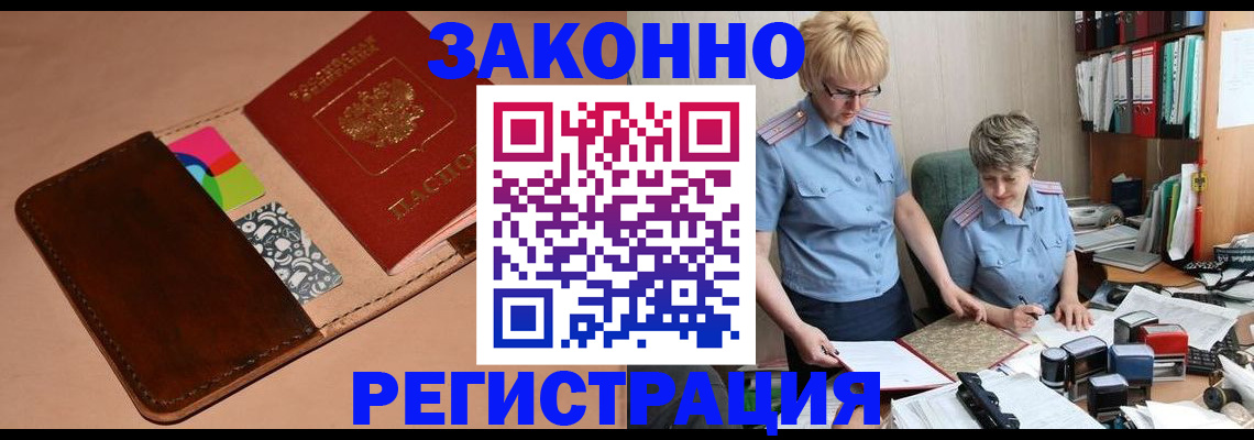 временная регистрация недорого в Тверской области